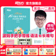 新東方2026考研英語全系列戀練有詞戀戀有詞詞匯/詞組/譚劍波語法及長(zhǎng)難句/高分寫作/閱讀提分訓(xùn)練100篇/王江濤高分寫作/拆分與組合翻譯法/真題必刷/完形填空與閱讀理解 PART B 英語一二 【語