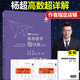 官方店【送視頻】2027考研數學(xué)楊超三大計算 三大計算2027手寫(xiě)求極限不定積分導數 考研數學(xué)一二三 139高分系列習題庫高數線(xiàn)代概率論講義 備考2027楊超高數超詳解【強化版】 不改版