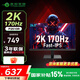 泰坦軍團 P2510R 24.5英寸 FastIPS 2K 170Hz 電競顯示器 HDR10 1msGTG 硬件低藍光 支持PIP/PBP 99%廣色域P2510R 2K/170hz/HDR10/1ms