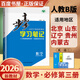 自選】2025-2026正版步步高學(xué)習筆記數學(xué)物理必修第三冊英語(yǔ)第四冊政治必修4 人教版教科版魯科版高中必修3同步高一課時(shí)提分訓練習冊教輔資料 金榜苑 【26】人教B版-數學(xué)必修第三冊【京魯遼蒙貴】
