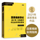 因果推斷導論——統計學(xué)、生物醫學(xué)與社會(huì )科學(xué)的視角（當代經(jīng)濟學(xué)系列叢書(shū)?當代經(jīng)濟學(xué)教學(xué)參考書(shū)系）因果推斷的權威指南