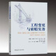中國城市出版社法眼看清單：《建設工程工程量清單計價(jià)標準》GB/T 50500—2024條文解讀 搭配GB/T50500-2024 建設工程工程量清單計價(jià)標準  應用指南 50500標準全攻略 工程變更