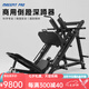 馬西（MASSFIT）商用倒蹬機(jī)專業(yè)腿部力量健身器材哈克深蹲機(jī)倒蹬訓(xùn)練器45度斜蹲機(jī) 商用深蹲訓(xùn)練器HS750