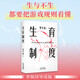 生育制度（京東專享藏書票！李銀河導(dǎo)讀推薦。生或者不生，都要把游戲規(guī)則看懂。贈(zèng)送全書思維導(dǎo)圖）