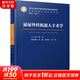 泌尿外科機(jī)器人手術(shù)學(xué) 華中科技大學(xué)出版社 張旭 編 書籍 圖書