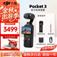 大疆（DJI）Pocket3/4靈眸口袋云臺相機 數碼相機旅游美顏手持vlog防抖攝像機 官方標準套裝 全新正品 聯(lián)保一年 現貨速發(fā) 假一賠三