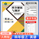 2025秋新版現貨 小學(xué)同步解析與測評人教版教材適用 重慶專(zhuān)版語(yǔ)文數學(xué)英語(yǔ)一二三四五六年級上冊測試題教材同步練習冊含試卷及答案 人民教育出版社 四上】英語(yǔ) 小學(xué)通用