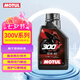 摩特（MOTUL）300V 雙酯類全合成機(jī)油10W-40 摩托車機(jī)油 四沖程 1L裝