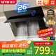 森太（SETIR） 【家電補(bǔ)貼8折】B560抽油煙機(jī)側(cè)吸式脫排自動(dòng)清洗吸油煙機(jī)大吸力家用抽煙機(jī) 【旗艦款B560QS】26m3揮手智控+550Pa