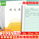 遞樂(lè )加厚3-6年級作業(yè)本鳳凰江蘇2025統一正版小學(xué)生作業(yè)本練習本16K 24張/本 10本/包 7068A作文本