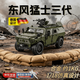 斯比奇德國合金車(chē)模大號東風(fēng)猛士軍車(chē)模型三代合金裝甲車(chē)玩具男孩仿真 1:18東風(fēng)猛士三代[11門(mén)可開(kāi)] 越野車(chē)