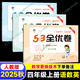 【自選】2025秋53全優(yōu)卷四年級上下冊語文數學英語部編人教版五三同步單元期末試卷 【3本】四年級上冊語數英【人教版】