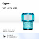 戴森吸塵器配件V15 HEPA 濾網(wǎng)