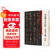 彩色放大本中國著(zhù)名碑帖·顏真卿爭座位帖·祭伯文稿