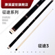 奧斯本茲（Arch Benz）臺(tái)球桿征途1奧斯本茲征途3經(jīng)典1經(jīng)典3楓木中式大頭桿 征途3（楓木前節(jié)）+22E桿包+禮包