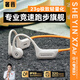 奢音（SHEYIN）X7air真骨傳導跑步游泳運動(dòng)耳機長(cháng)跑馬拉松健身超長(cháng)續航IPX8級防水防汗開(kāi)放式2026年新款限量橙32G