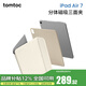 tomtoc iPad Air保護套2025款M3新品Air7/6/5/4保護殼2024新款11英寸13英寸磁吸三面夾 奶油白 iPad Air7  2025款 11英寸