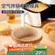 杰凱諾（Jekero）空氣炸鍋專(zhuān)用戚風(fēng)蛋糕模具烤盤(pán)紙模家用器具烘焙6寸 10只