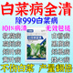 白菜病菌清專(zhuān)用病大白菜防爛心爛根防腐包心劑葉面肥霜霉病微生物 防腐包心、提質(zhì)增產(chǎn)【5包】