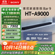 索尼（SONY）HT-A9000 全景聲 單獨(dú)回音壁 360智能穹頂 4K/120Hz VRR ALLM 家庭影院 Soundbar 電視音響 藍(lán)牙