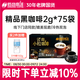 后谷云南小?？Х?精品黑咖啡150g(2gx75包) 0蔗糖低卡低脂運動(dòng)健身
