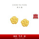 周大福 綻放絲絨玫瑰花黃金耳釘(工費320)約2.1g EOF1368