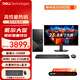 戴爾靈越3910升級成就3030  酷睿i5-12400F辦公家用臺式電腦 商用會(huì )計企業(yè)臺式機DDR5內存主機整機 主機+23.8英寸低藍光顯示器 16G 1TB固態(tài)硬盤(pán) 2G獨顯 定制