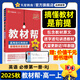 教材幫高一上 必修第一冊】天星教育2026高中教材幫必修一高一課本全套人教版高中同步教輔講解輔導書(shū)資料教材完全解讀全解 高一上冊】英語(yǔ)·必修第一冊·RJ(人教版)