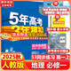 五年高考三年模擬五三53高一上冊必修一2026下冊必修二5年高考3年模擬53數學(xué)物理化學(xué)生物五三高中同步練習高中高一上下學(xué)期高中同步教輔資料 曲一線(xiàn)高一上下學(xué)期適用五三必修一12024必修二三2 【必
