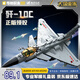奇妙（keeppley）殲-10C積木玩具戰(zhàn)斗飛機(jī)殲擊機(jī)軍事模型戰(zhàn)斗機(jī)男孩生日禮物