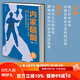 內(nèi)家醍醐 功夫 拳術(shù) 內(nèi)家拳 體系 武術(shù) 科普 原理 北京科學(xué)技術(shù)