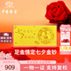 中國珠寶情定七夕金鈔1g黃金9999足金投資金金片七夕情人節禮物送女友老婆 足金情定七夕金鈔-金重約1g+紅包袋