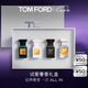 TOM FORD試愛奢香禮盒 絕耀傾橙4ml+白麝香4ml 七夕情人節(jié)禮物