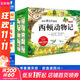 西頓動物記 廣播劇版 1-10 中外名著 兒童文學(xué) 圖書