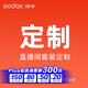 神牛（Godox） SL300W三代雙色溫直播補間光燈專(zhuān)業(yè)視頻拍攝常亮燈大功率led攝影燈影視燈主播專(zhuān)用攝影直播燈 0元入會(huì )（拍下不發(fā)貨）