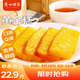 廣州酒家利口福 黃金糕500g 約10塊 早餐半成品 廣式早茶糕點(diǎn) 下午茶 食品速食