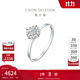 周大福寵愛(ài)系列 滿(mǎn)天星婚嫁18K金鑲鉆石戒指求婚鉆戒 U181063 9號