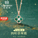 紀(jì)思梵輕奢時尚首飾雙面四葉草項鏈女情人節(jié)生日禮物送女友 孔雀綠項鏈【本地倉不刻字】