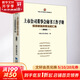 上市公司董事會秘書工作手冊 信息披露政策法規(guī)匯編 通用版 圖書