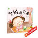 愛(ài)德少兒 我是棒的故事繪本吃飯自己來(lái) 3-6歲幼兒園性格培養繪本睡前故事幼兒早教書(shū)好習慣養成教育故事書(shū)