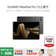 華為（HUAWEI）【國(guó)家補(bǔ)貼15%】MatePad Pro 12.2英寸平板電腦 雙層OLED 2.8K全面屏辦公娛樂(lè)學(xué)習(xí) 北斗衛(wèi)星消息 硯黑 12GB+256GB 標(biāo)準(zhǔn)版 官方標(biāo)配