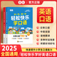 【輕松快樂學(xué)口語】小學(xué)生1-6年級英語口語練習(xí)發(fā)音音頻跟讀AI伴學(xué) 輕松快樂學(xué)口語（基礎(chǔ)篇+提高篇）