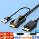 hdmi轉換dp線(xiàn)高清hdmi接筆記本電腦主機dp接顯示器電視屏幕同分屏 高清hdmi轉dp】同投分屏/3米