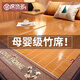 席飾多嚴選涼席夏季a類(lèi)竹席可折疊嬰兒可用夏天2025新款草席子兒童冰絲涼席 竹藤親膚席【無(wú)枕套】 180cm*220cm