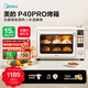 美的（Midea）石墨烯免預(yù)熱烤箱P40Pro 大廚電烤箱家用空氣炸大風(fēng)爐烤箱40升大容量水霧補(bǔ)濕 精準(zhǔn)控溫情人節(jié)禮物 40L