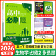 【2026高中必刷題】高一必刷題上下冊必修一二冊人教版物理必修三新教材數學(xué)北師化學(xué)生物必修1必修2新高一同步課本教輔資料人教版北師蘇教魯科外研版狂K重點(diǎn)名校真題卷練習冊 【高一下冊】生物必修二人教版