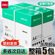 得力（deli）a4紙打印紙 80g復印紙 多功能雙面辦公用紙打印白紙 加厚工程繪圖紙 80g整箱5包 【經(jīng)濟款】銳冠80g-5包整箱2500張