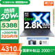 聯(lián)想小新16/小新Pro16GT AI元啟 2025新品可選補貼高性能輕薄筆記本電腦 學(xué)生手提辦公本 標壓酷睿 Core5 24G 1T｜Pro16新品 國家補貼 16英寸大屏