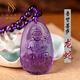 施華索尼亞天然紫水晶本命佛吊墜項(xiàng)鏈普賢菩薩護(hù)身符生肖蛇男女守護(hù)神 屬龍蛇普賢菩薩-配珠鏈