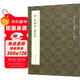 唐 李陽(yáng)冰 謙卦碑/稀見(jiàn)歷代名碑名帖
